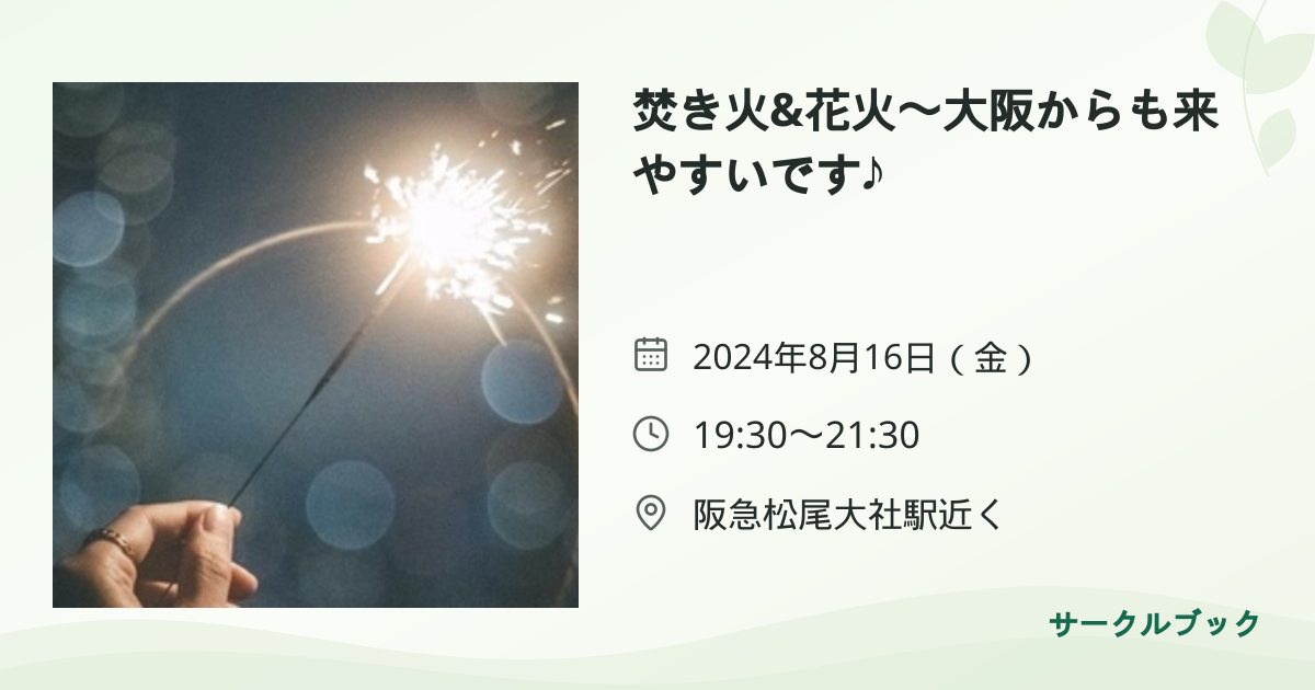 共有されるイベント画像のプレビュー