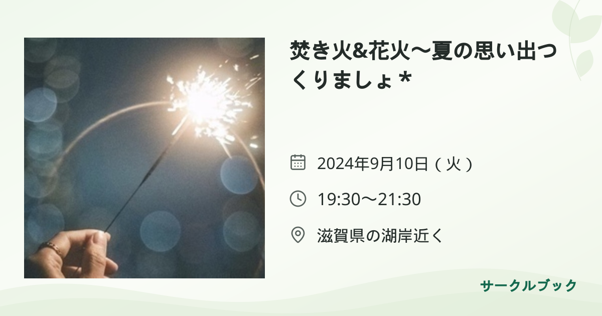 共有されるイベント画像のプレビュー