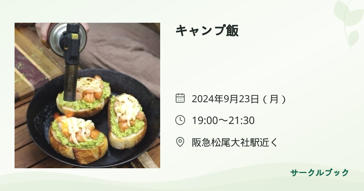 共有されるイベント画像のプレビュー