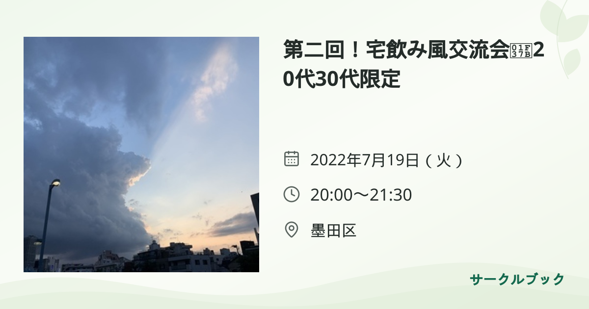 共有されるイベント画像のプレビュー