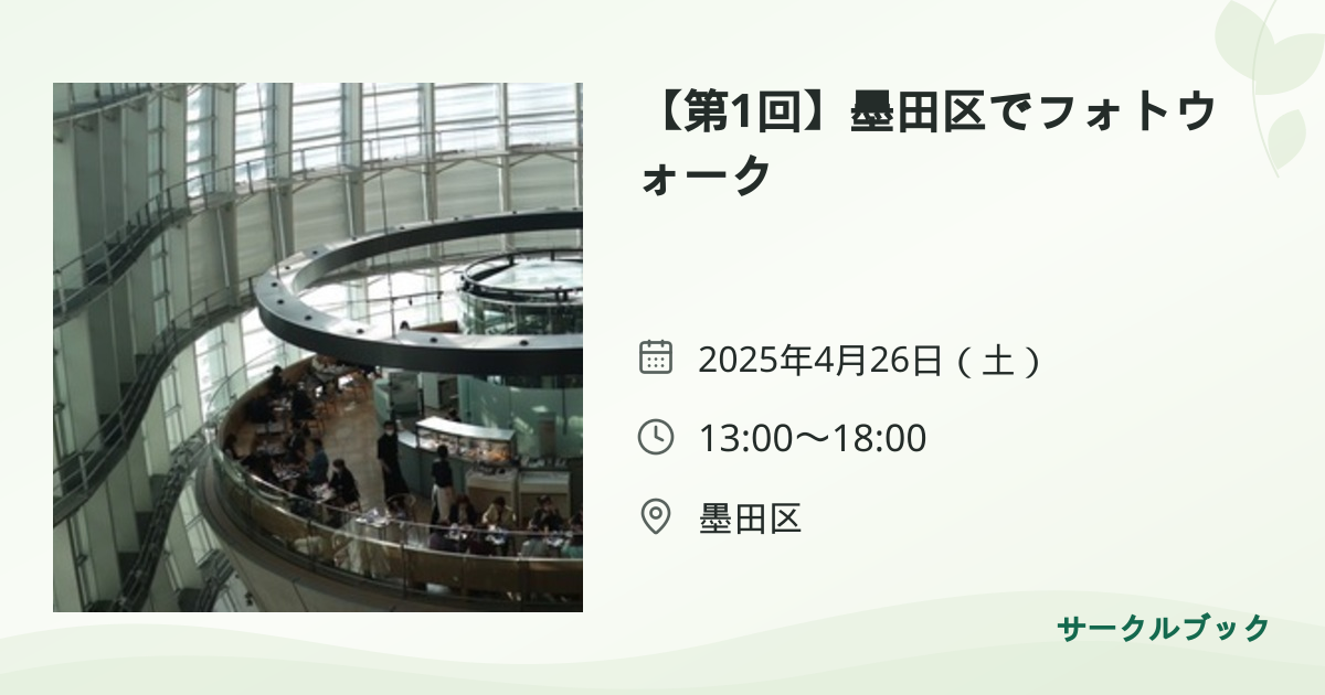 共有されるイベント画像のプレビュー