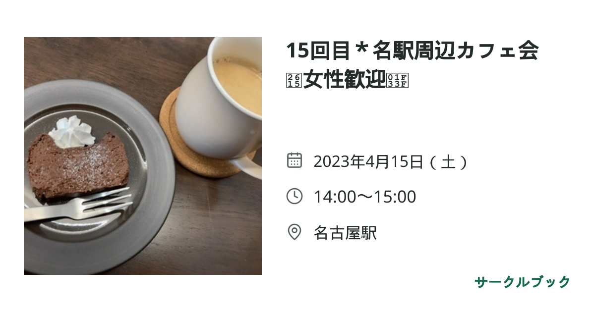 共有されるイベント画像のプレビュー