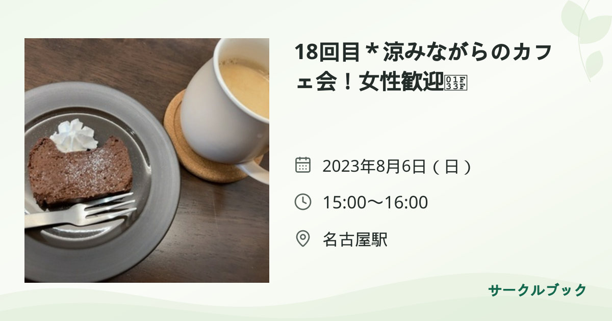 共有されるイベント画像のプレビュー