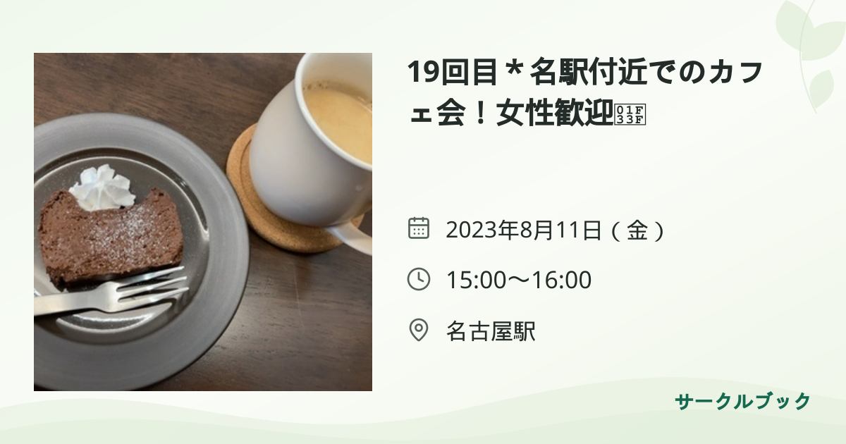 共有されるイベント画像のプレビュー