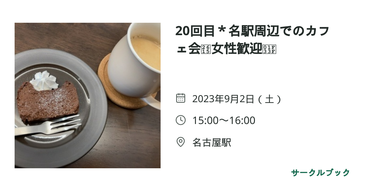 共有されるイベント画像のプレビュー