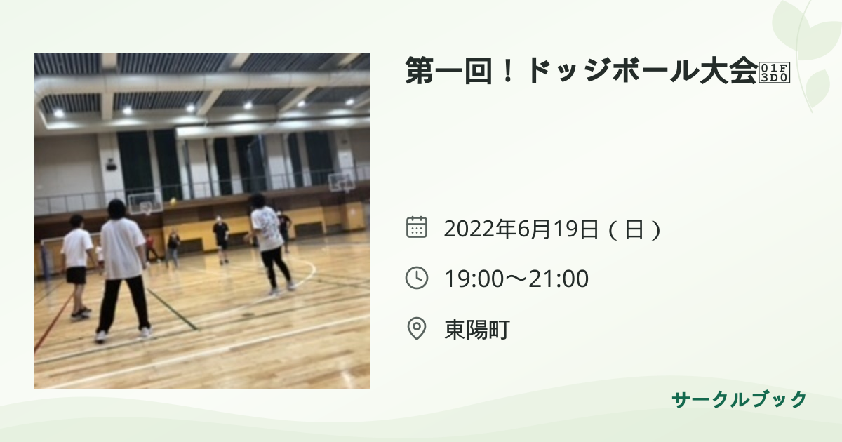 共有されるイベント画像のプレビュー