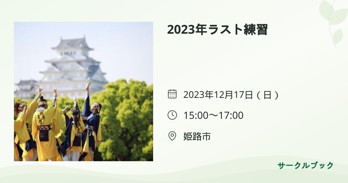共有されるイベント画像のプレビュー