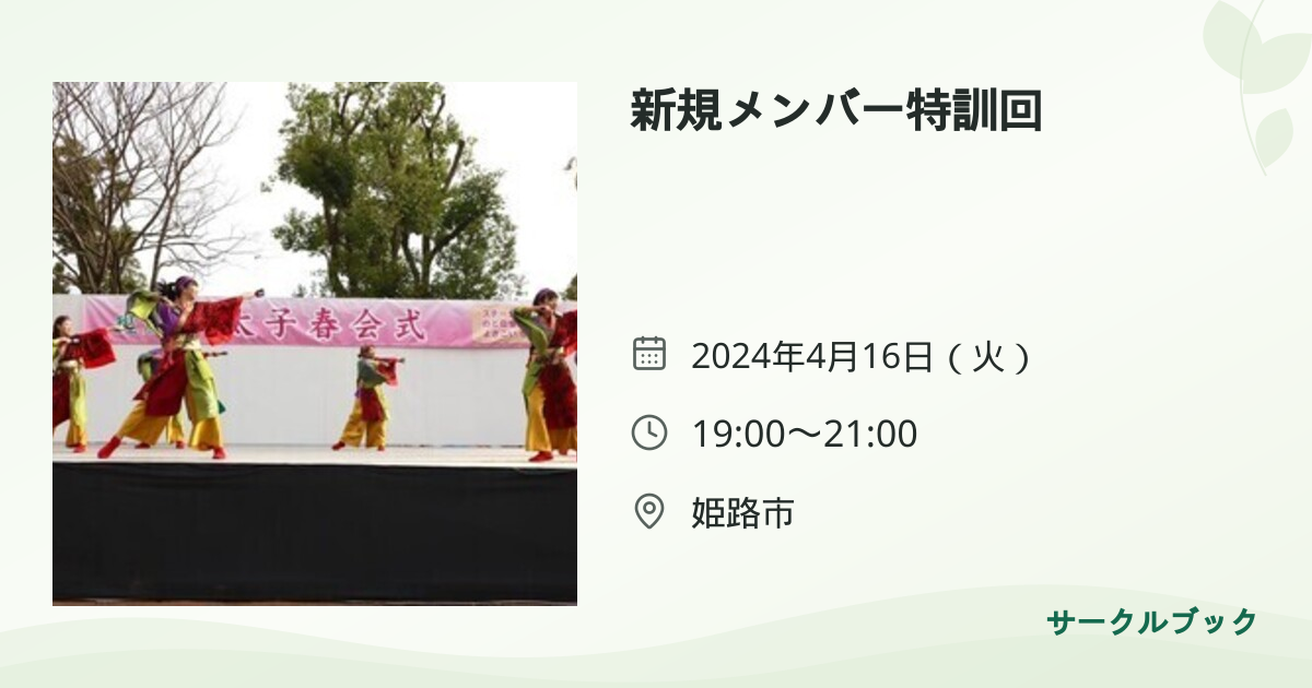 共有されるイベント画像のプレビュー