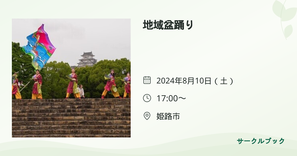 共有されるイベント画像のプレビュー