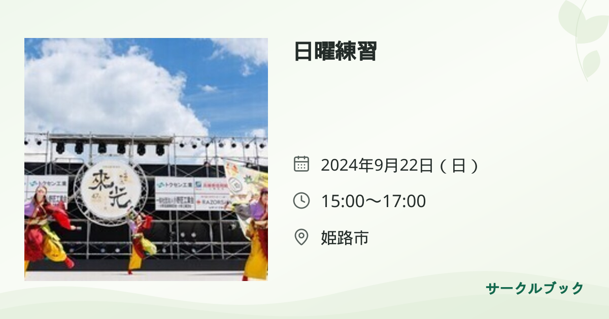 共有されるイベント画像のプレビュー