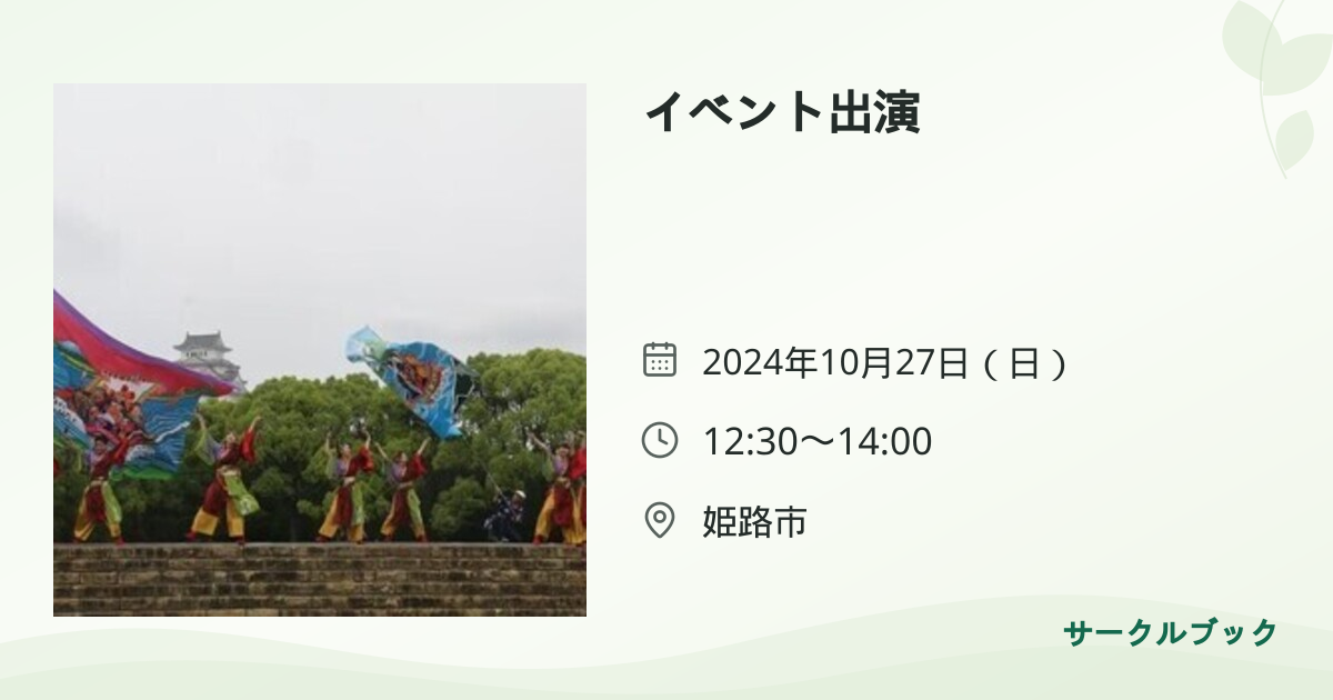 共有されるイベント画像のプレビュー