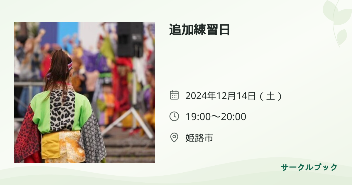 共有されるイベント画像のプレビュー