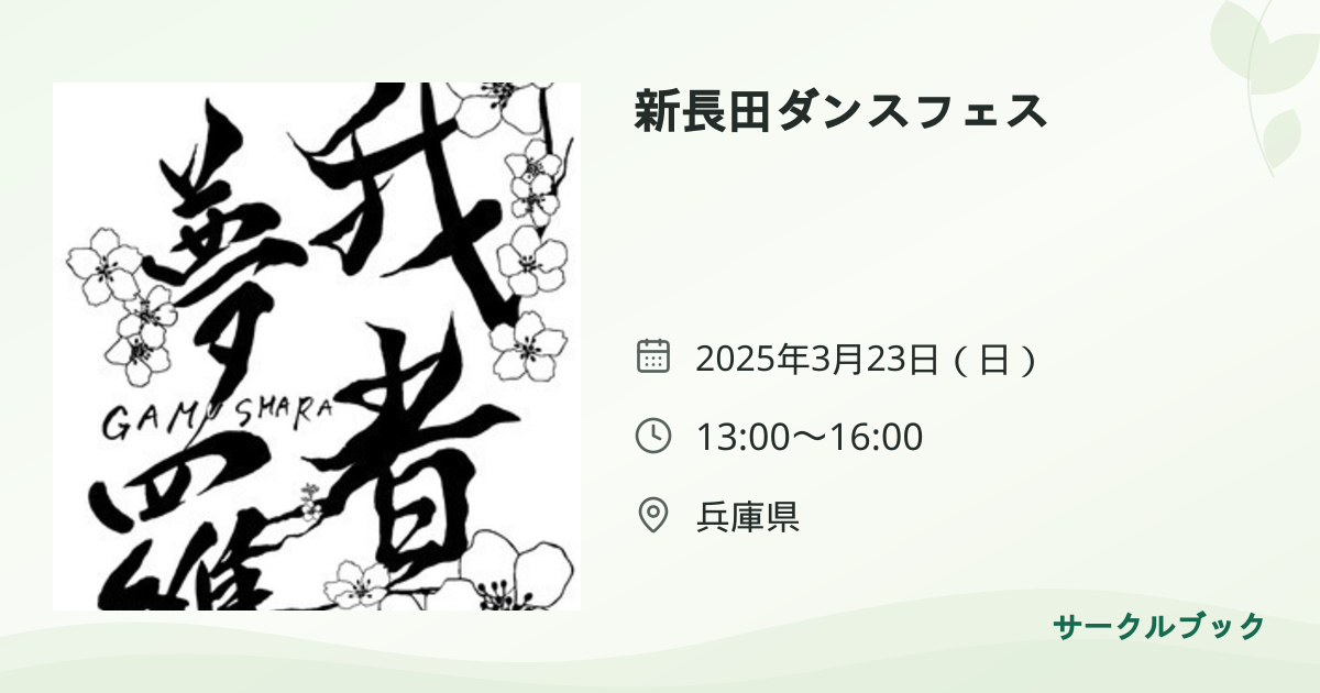 共有されるイベント画像のプレビュー
