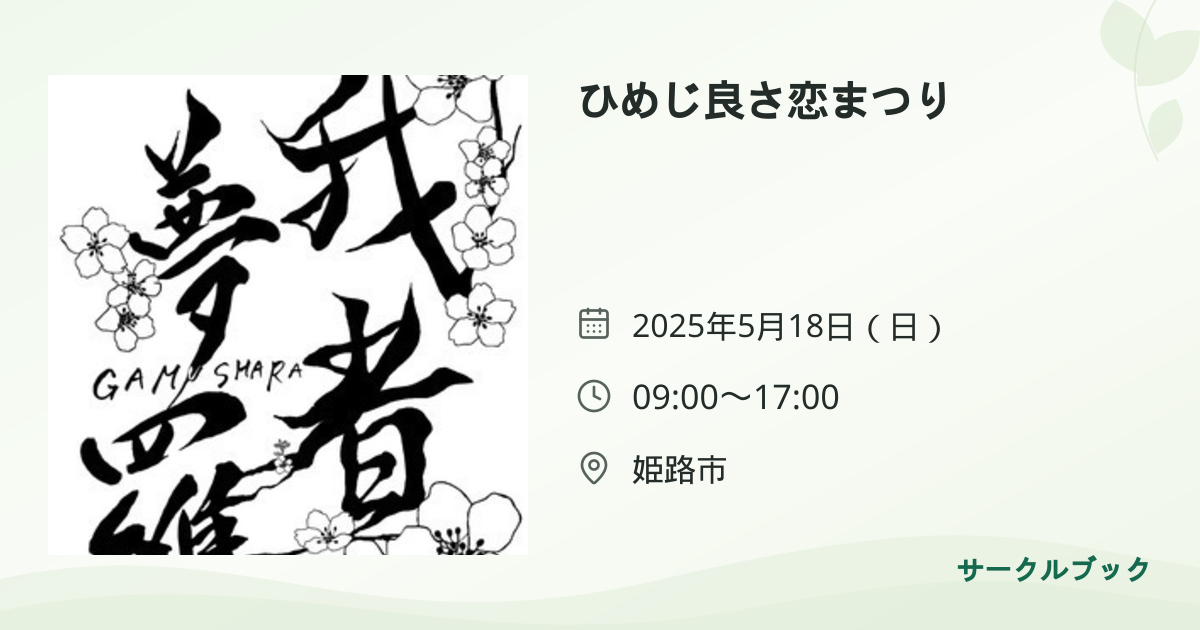 共有されるイベント画像のプレビュー