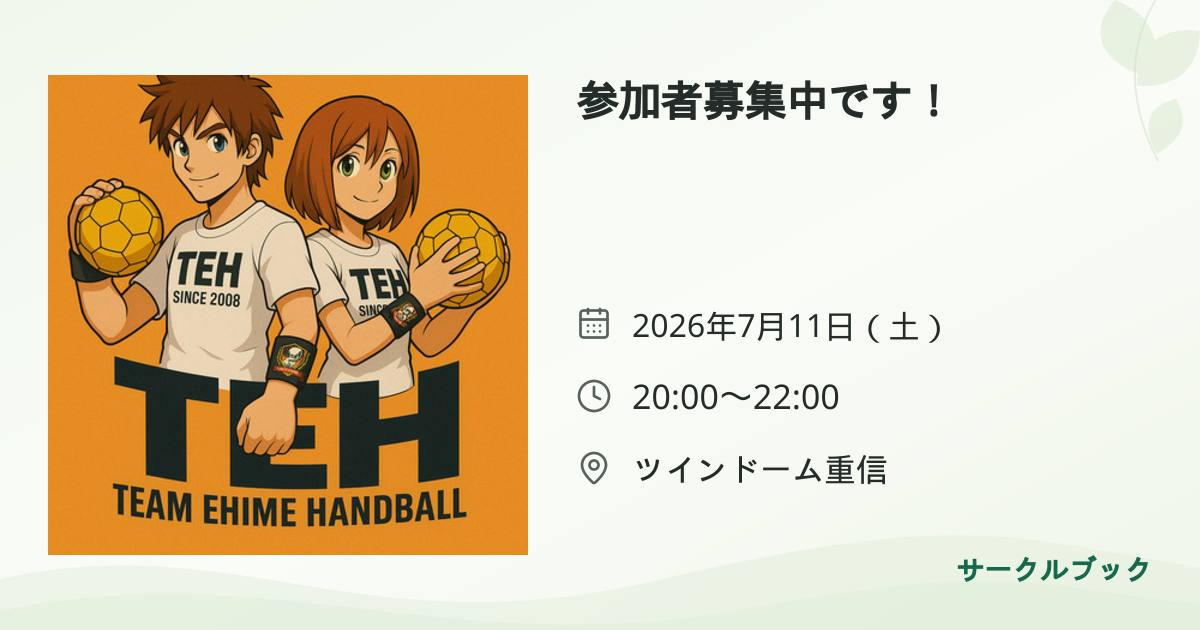 共有されるイベント画像のプレビュー