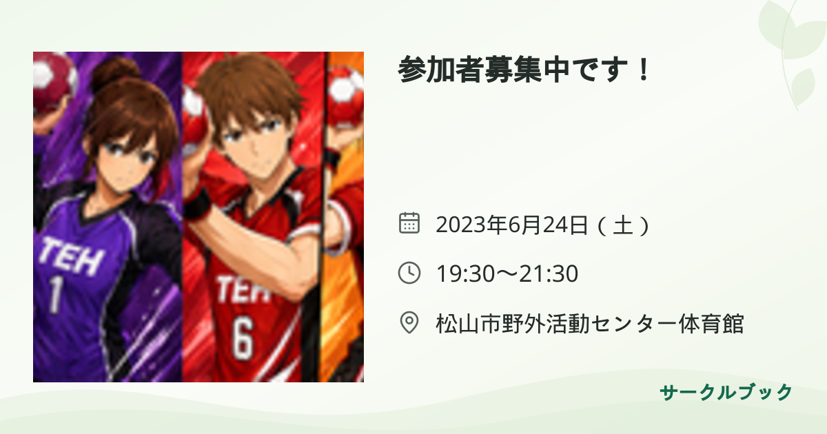 共有されるイベント画像のプレビュー