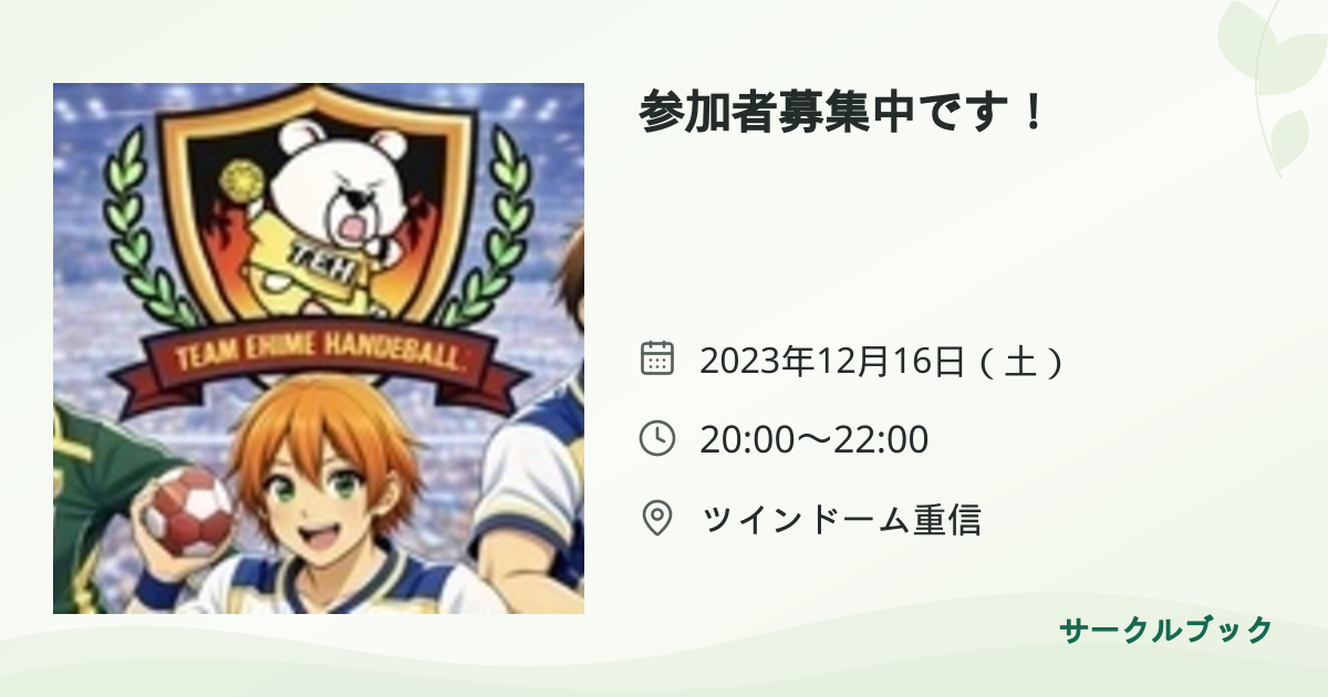 共有されるイベント画像のプレビュー