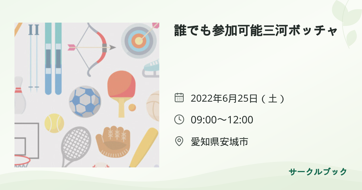 共有されるイベント画像のプレビュー