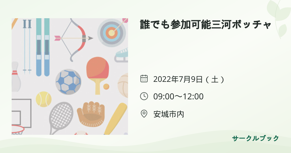 共有されるイベント画像のプレビュー