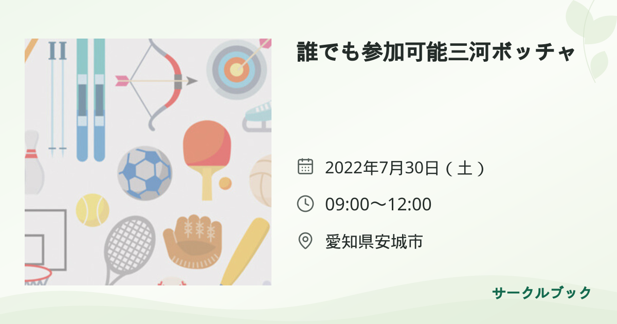 共有されるイベント画像のプレビュー
