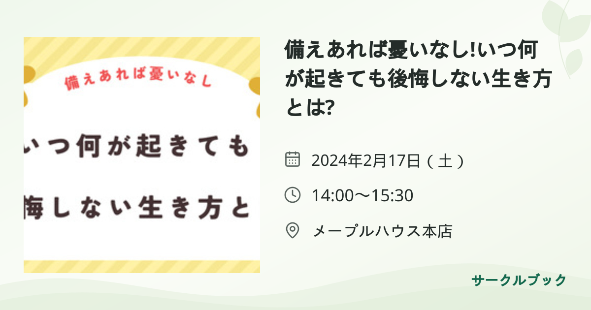 共有されるイベント画像のプレビュー
