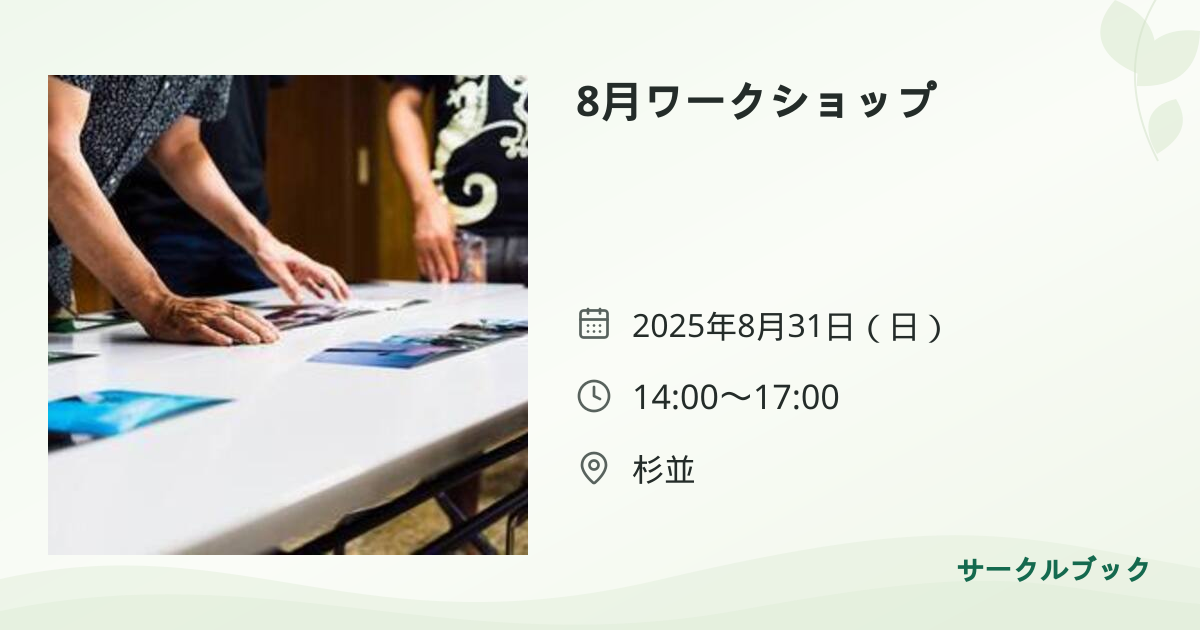 共有されるイベント画像のプレビュー