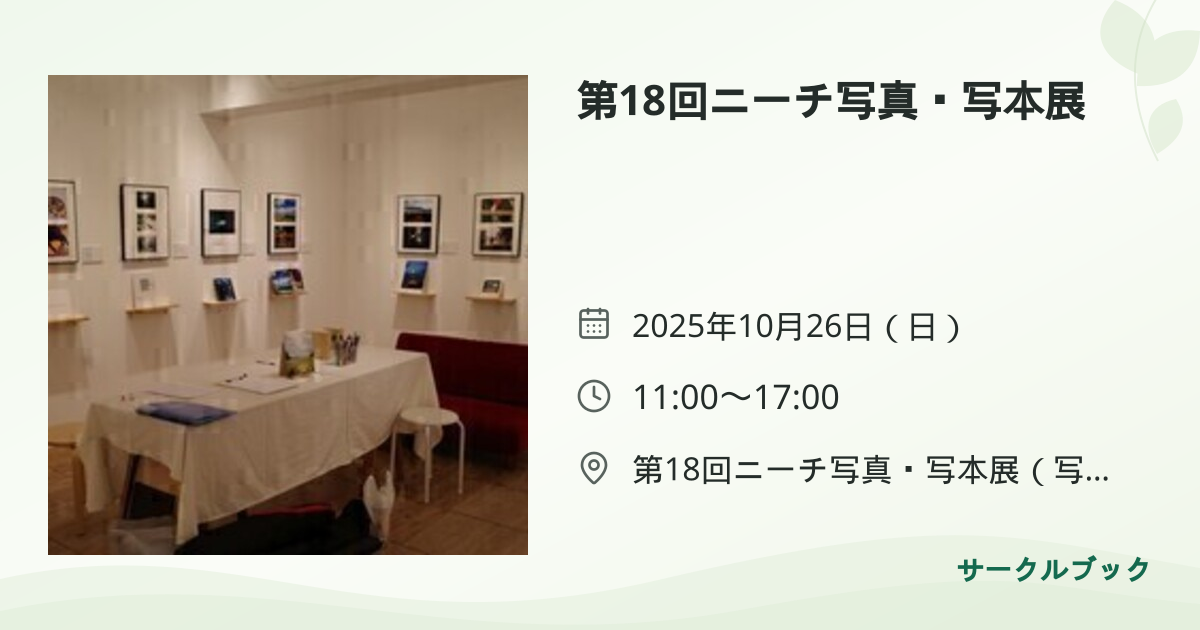 共有されるイベント画像のプレビュー