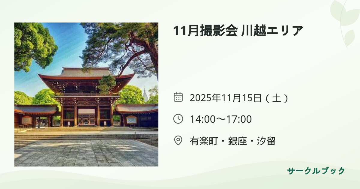 共有されるイベント画像のプレビュー