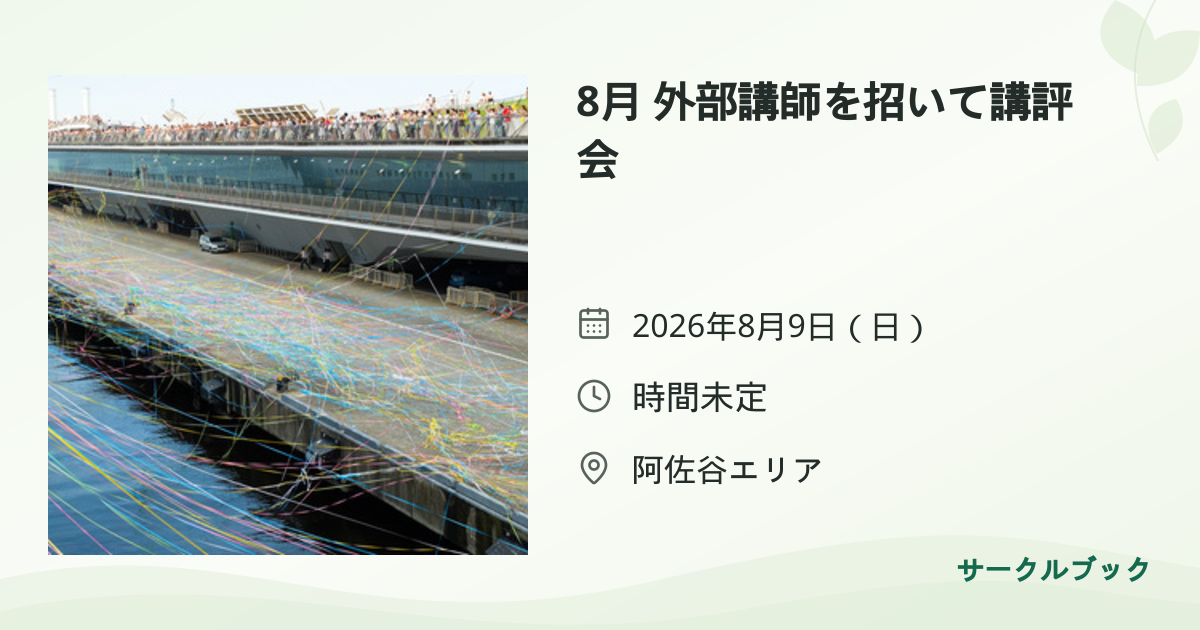 共有されるイベント画像のプレビュー