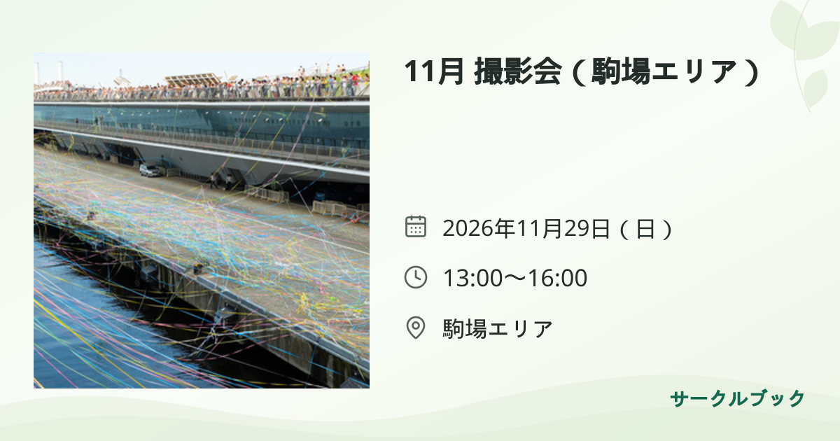 共有されるイベント画像のプレビュー