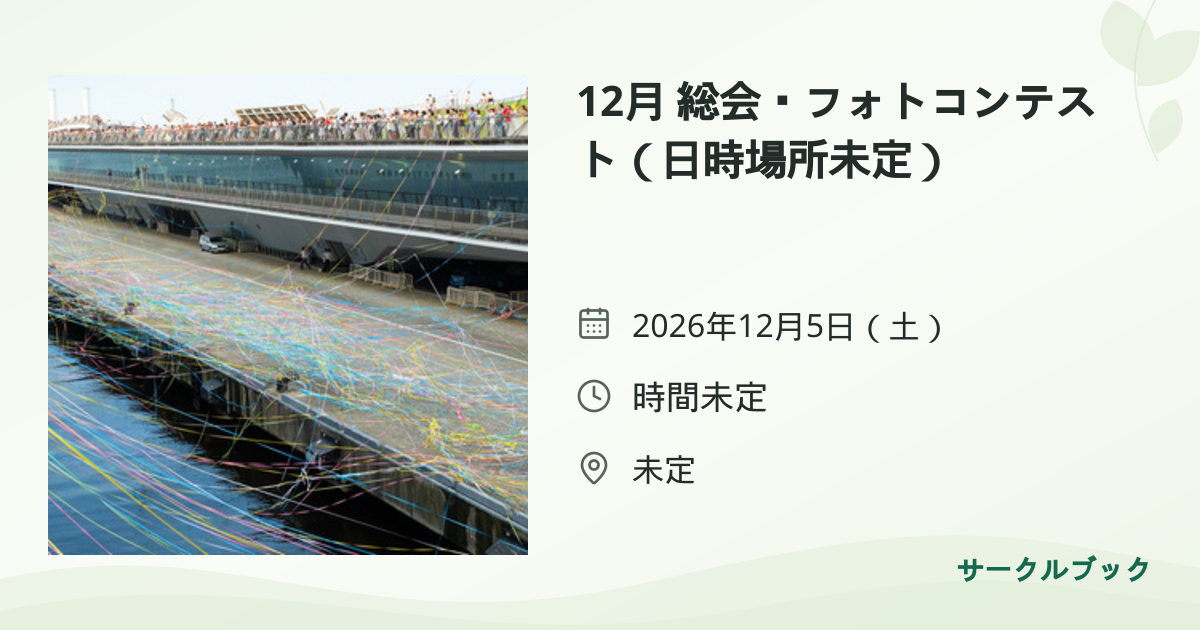 共有されるイベント画像のプレビュー