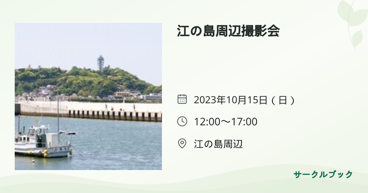 共有されるイベント画像のプレビュー