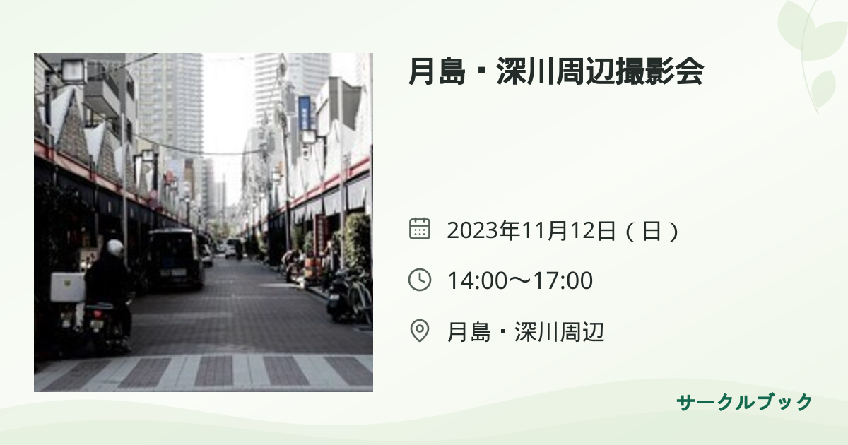 共有されるイベント画像のプレビュー