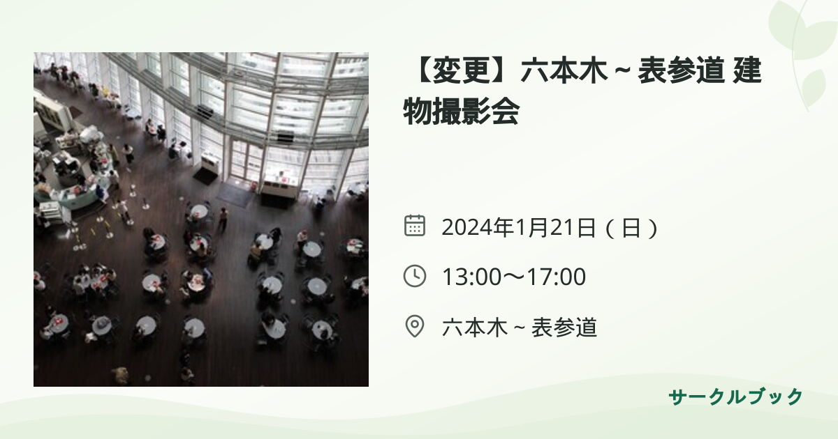 共有されるイベント画像のプレビュー