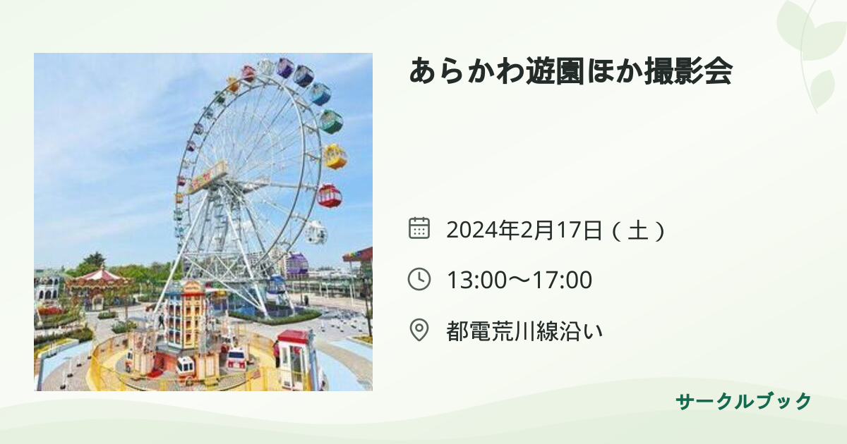 共有されるイベント画像のプレビュー