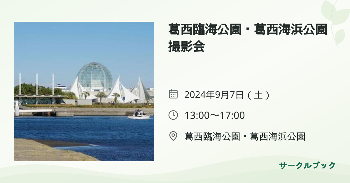 共有されるイベント画像のプレビュー