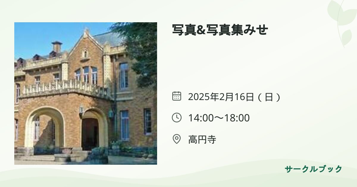 共有されるイベント画像のプレビュー