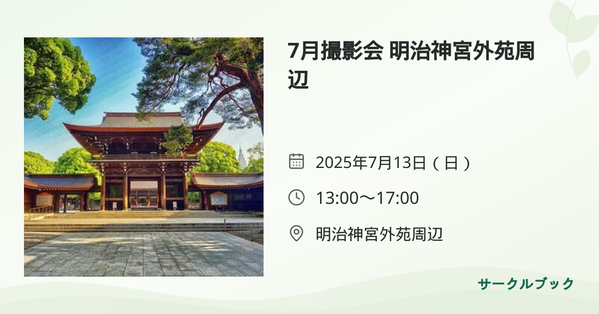 共有されるイベント画像のプレビュー