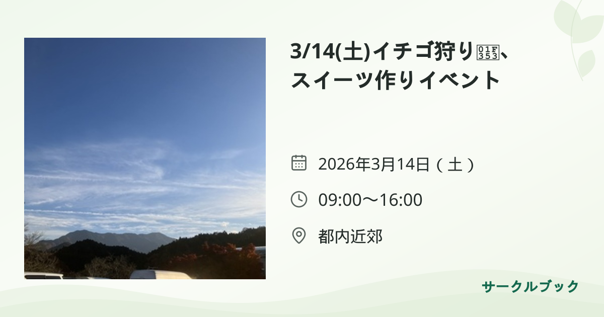 共有されるイベント画像のプレビュー