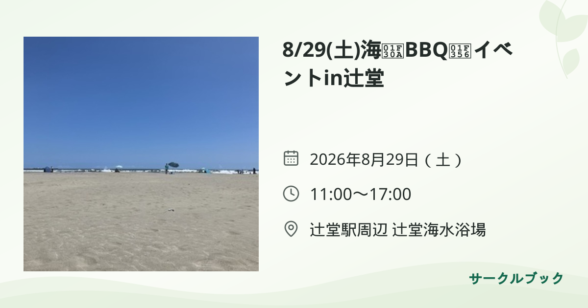 共有されるイベント画像のプレビュー