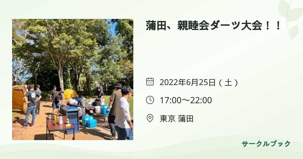 共有されるイベント画像のプレビュー