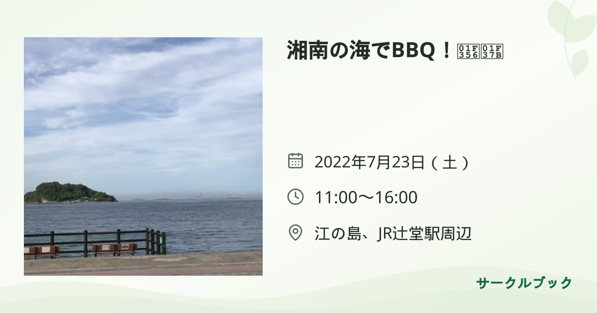 共有されるイベント画像のプレビュー