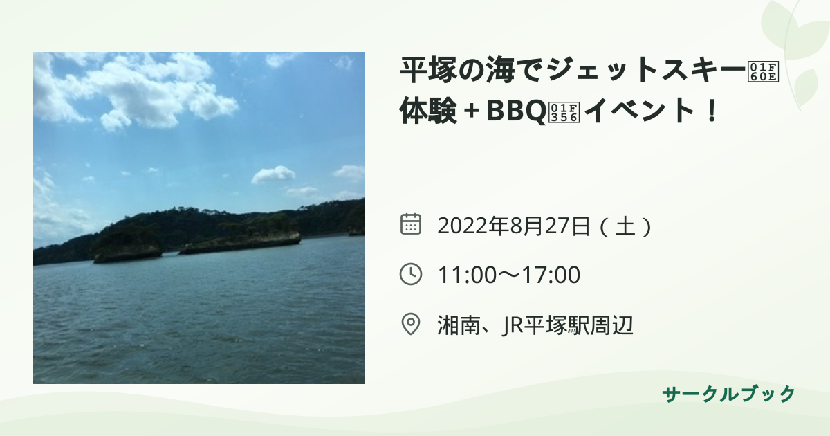 共有されるイベント画像のプレビュー