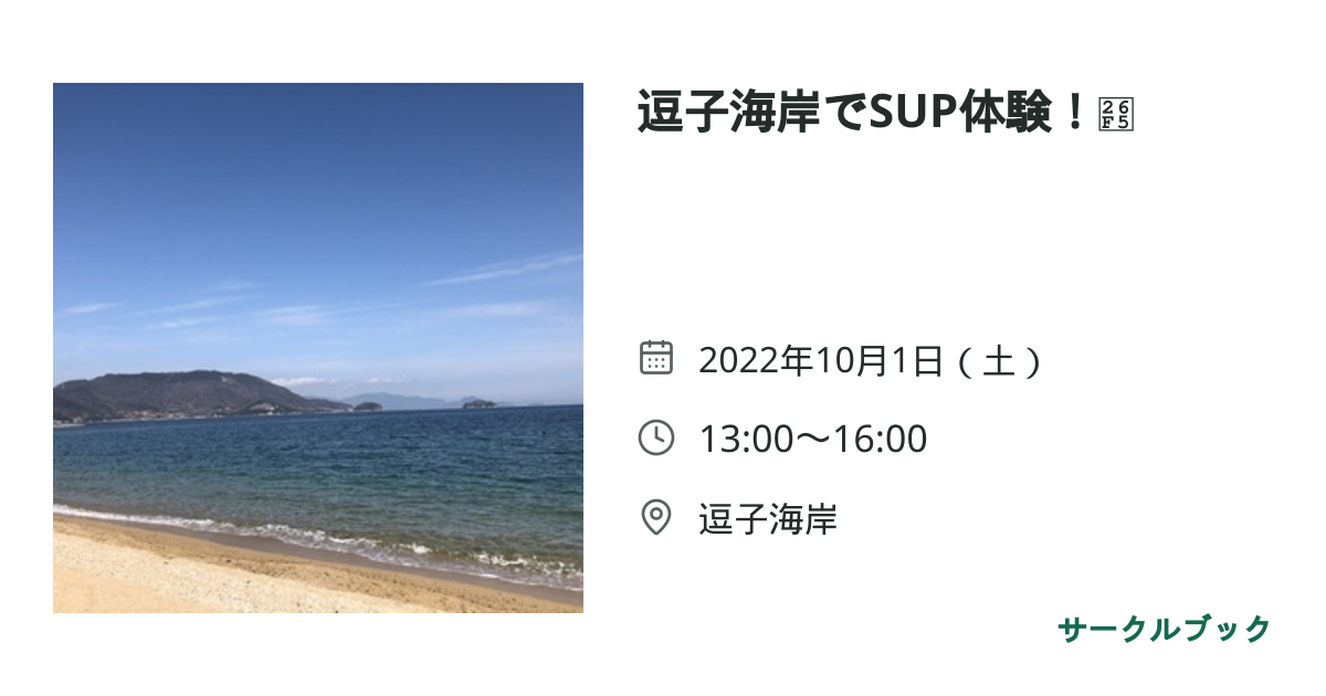 共有されるイベント画像のプレビュー