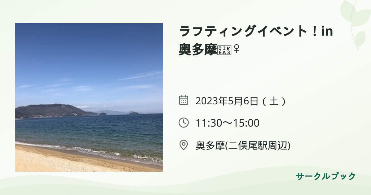 共有されるイベント画像のプレビュー