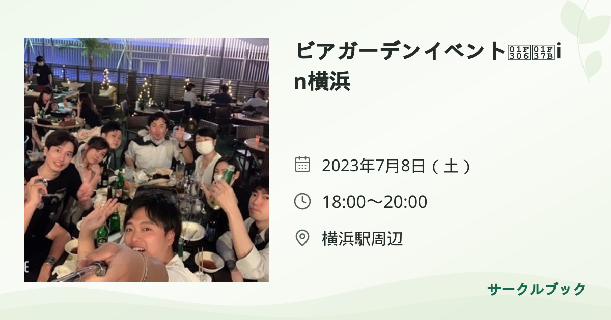 共有されるイベント画像のプレビュー