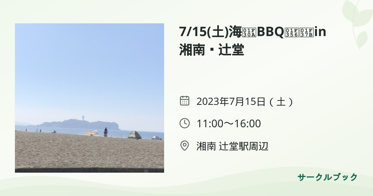 共有されるイベント画像のプレビュー