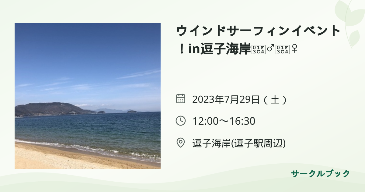 共有されるイベント画像のプレビュー