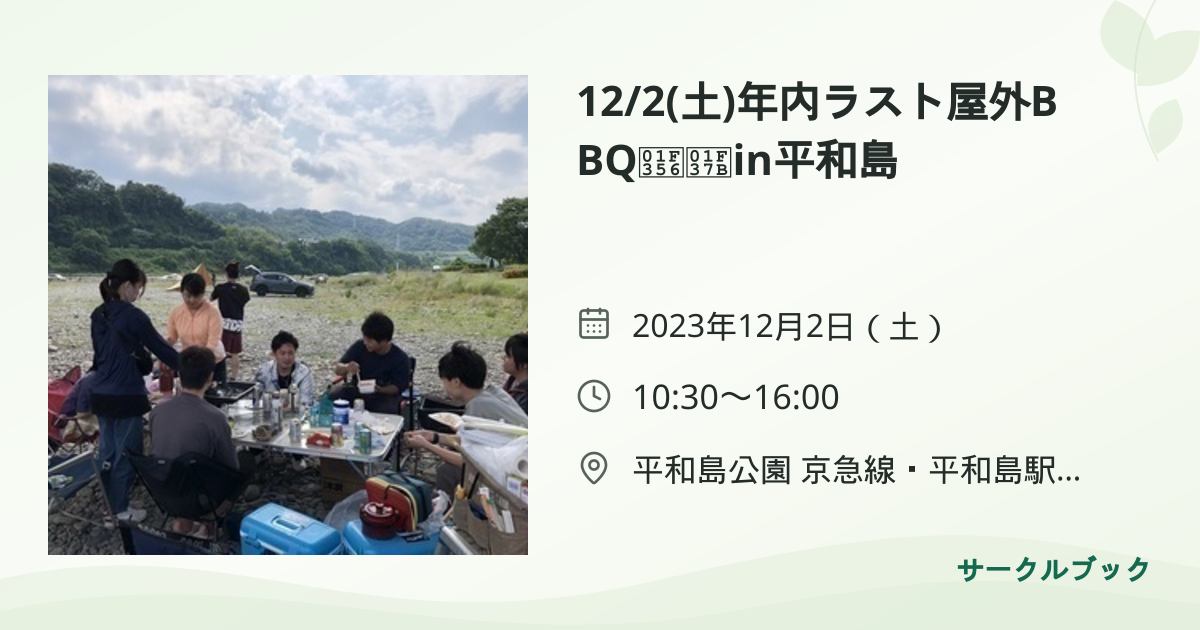 共有されるイベント画像のプレビュー
