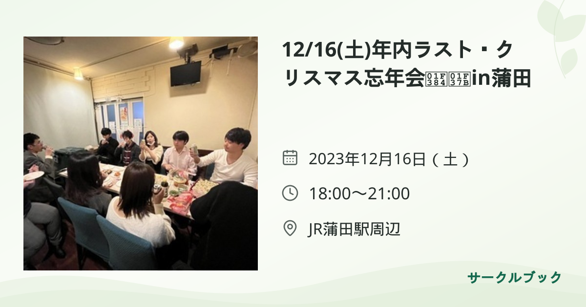 共有されるイベント画像のプレビュー